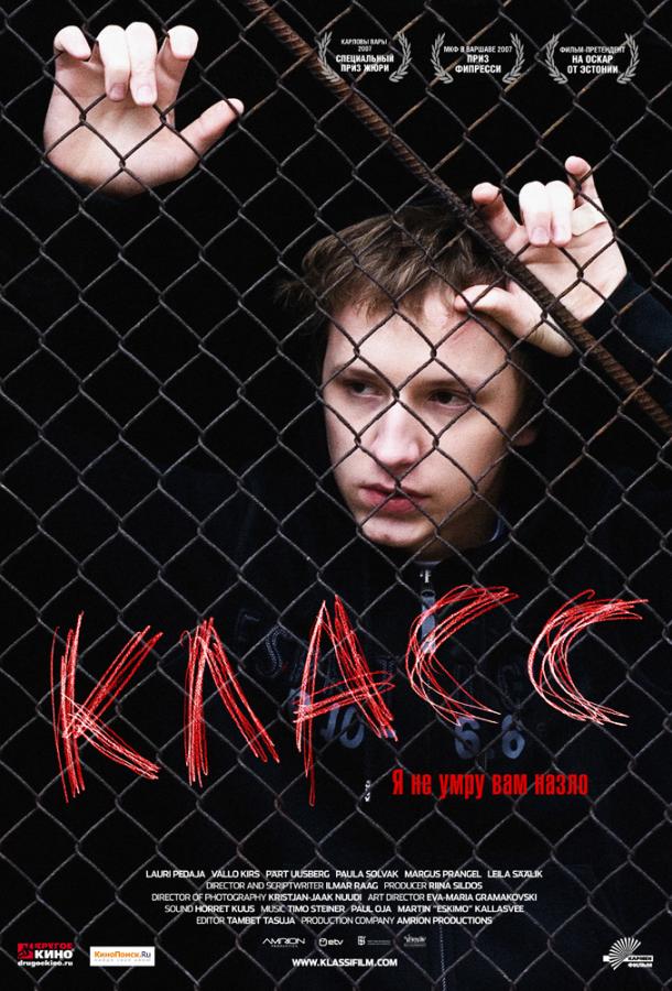 Фильм Класс (2007) смотреть онлайн бесплатно в хорошем качестве